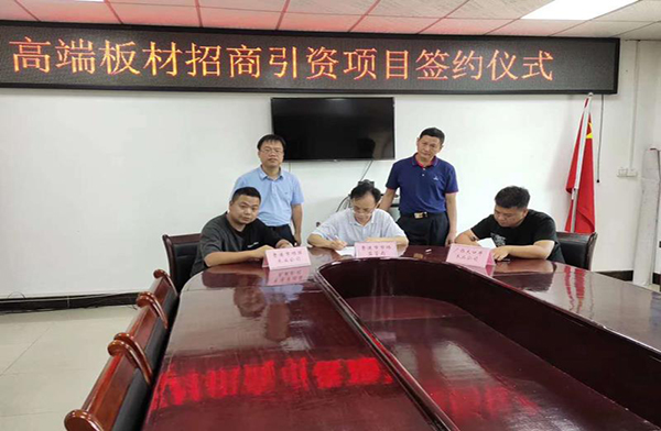高端板材招商投资签约仪式